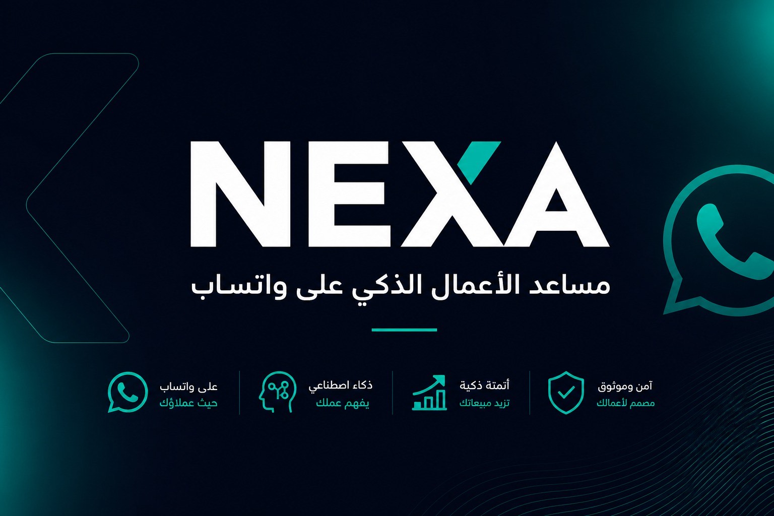 Nexa – منصة التواصل الذكية مع العملاء