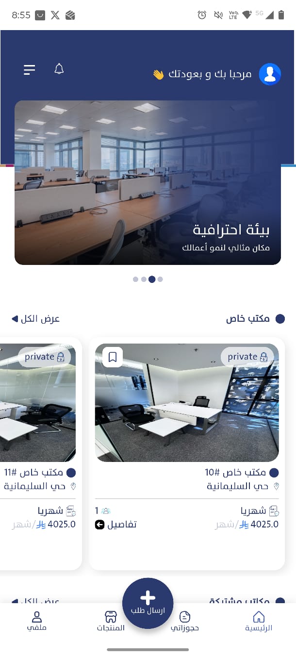 تطبيق GBO حجز المكاتب المشتركة