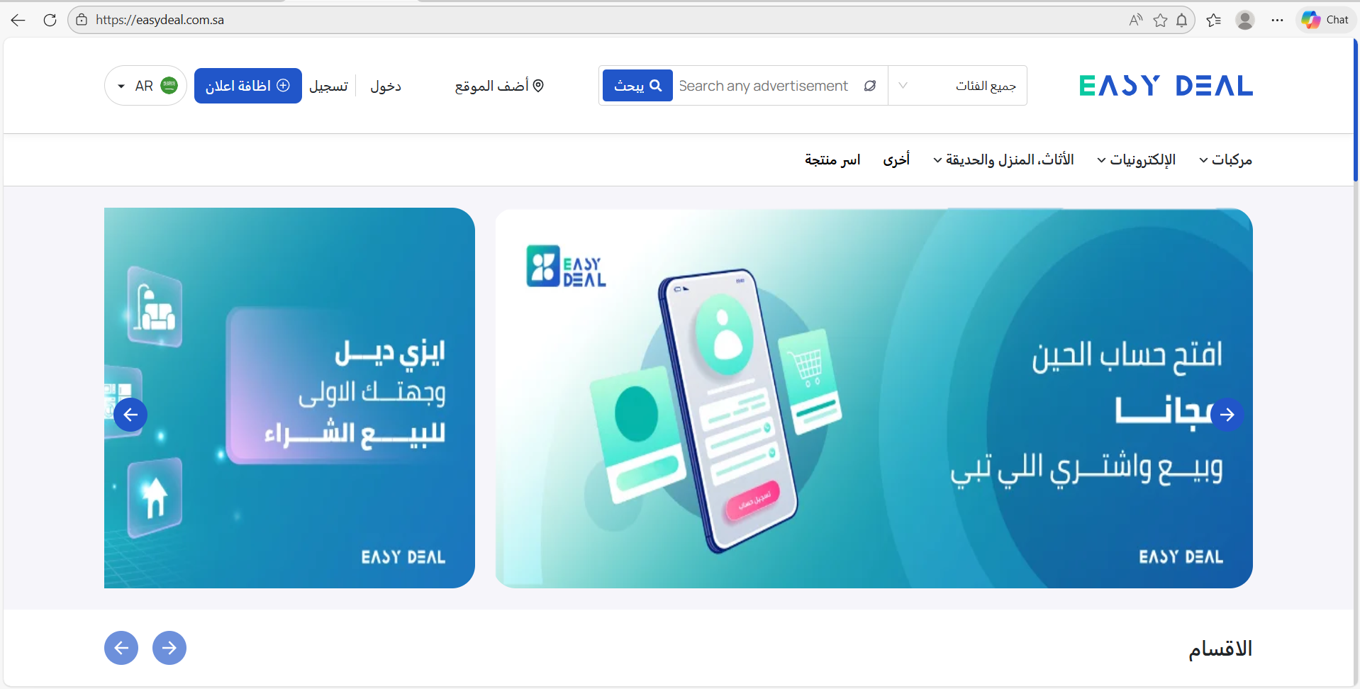 موقع شركة إيزي ديل