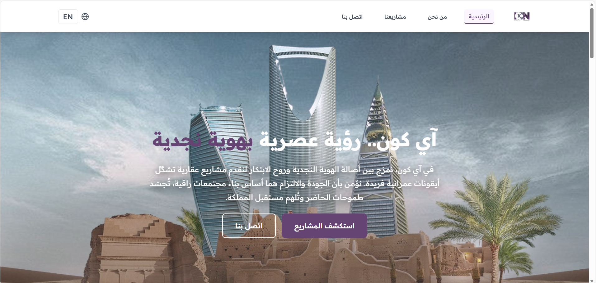 موقع شركة آي كون للتطوير العقاري